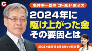 6つの視点(1)「２０２４年の歴史的上昇の背景」