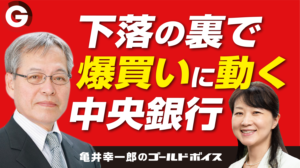 (21)「売られた金価格vs買われる金現物」